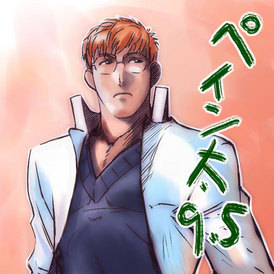 恭す……誰？